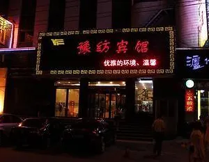 酒店 Henan Textile