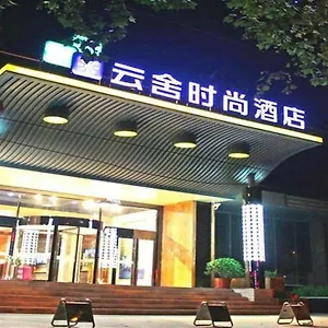 酒店 Yunshe Fashion